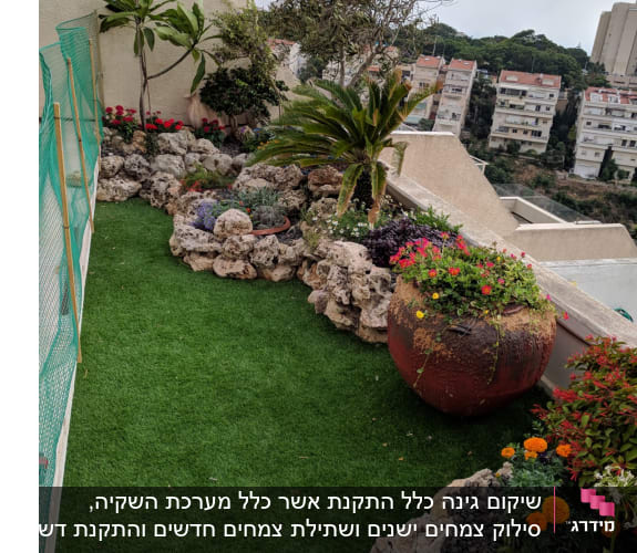 גינה עם דשא מלאכותי, עציצים ופרחים צבעוניים